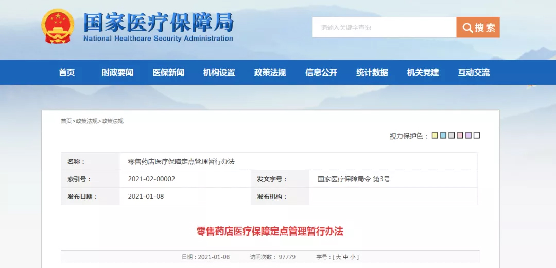 盤點！2021年，影響藥店大事件 